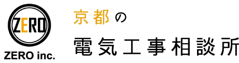 亀岡市にてエアコン工事やオール電化の業者をお探しなら『京都の電気工事相談所』がおすすめです。